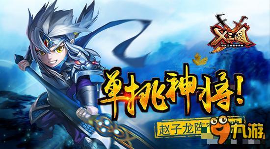 《兵临三国》赵子龙阵容怎么搭配 赵云全面解析