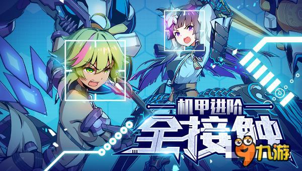 魔力换装 《神威启示录》机甲进阶形态全接触