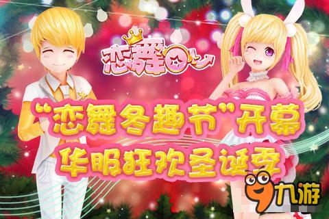 《恋舞OL》小恋带你秒变俏皮小甜心