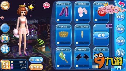 《恋舞OL》小恋带你秒变俏皮小甜心