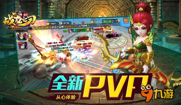 《战龙之刃》新式PVP 皇城跨服战热血上演