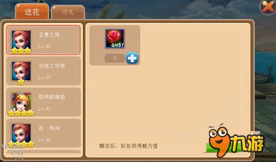 女人天性是爱鲜花 《魔灵宝贝》俘虏萌妹子技巧