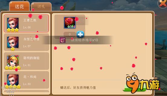 女人天性是爱鲜花 《魔灵宝贝》俘虏萌妹子技巧