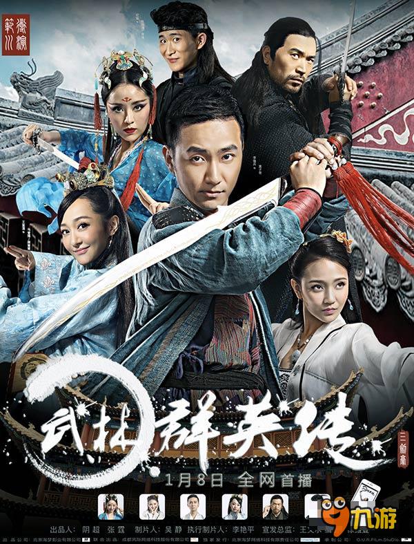 土豪任性之作《三劍豪》玩家大電影正式上映