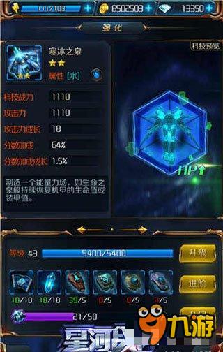 星河战神科技寒冰之泉怎么样 续航能力强