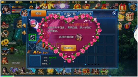 《一剑灭仙》情缘系统 征战路途不寂寞