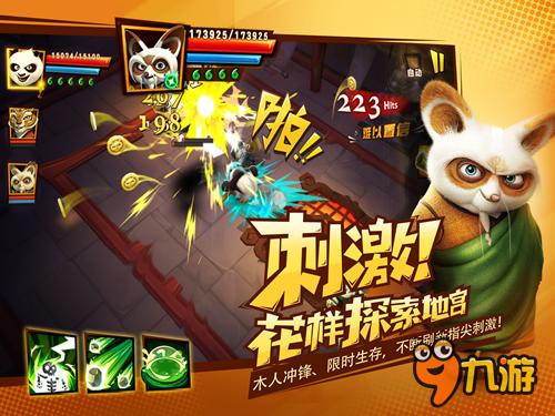 游戏CG首曝《功夫熊猫3》手游今日App Store全球首发