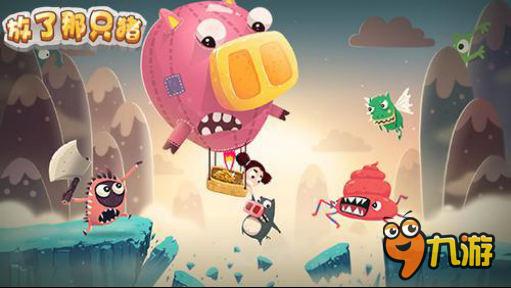 青春致敬欢喜过年 萌萌哒《放了那只猪》暖心归来