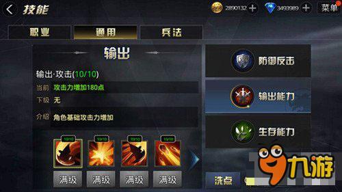 《九龙战》裂风通用技能怎么升级 升级建议