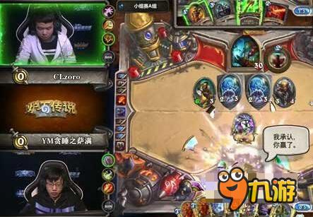 炉石传说黄金总决赛 贪睡之萨满晋级16强