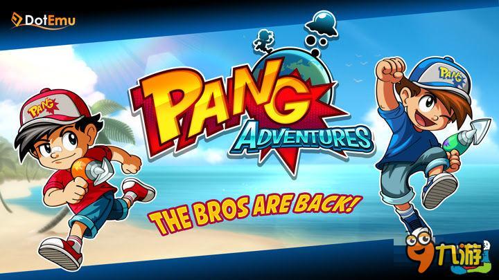 经典改编 《Pang Adventures》即将上架