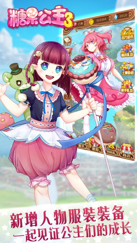 糖果公主3 ios正版