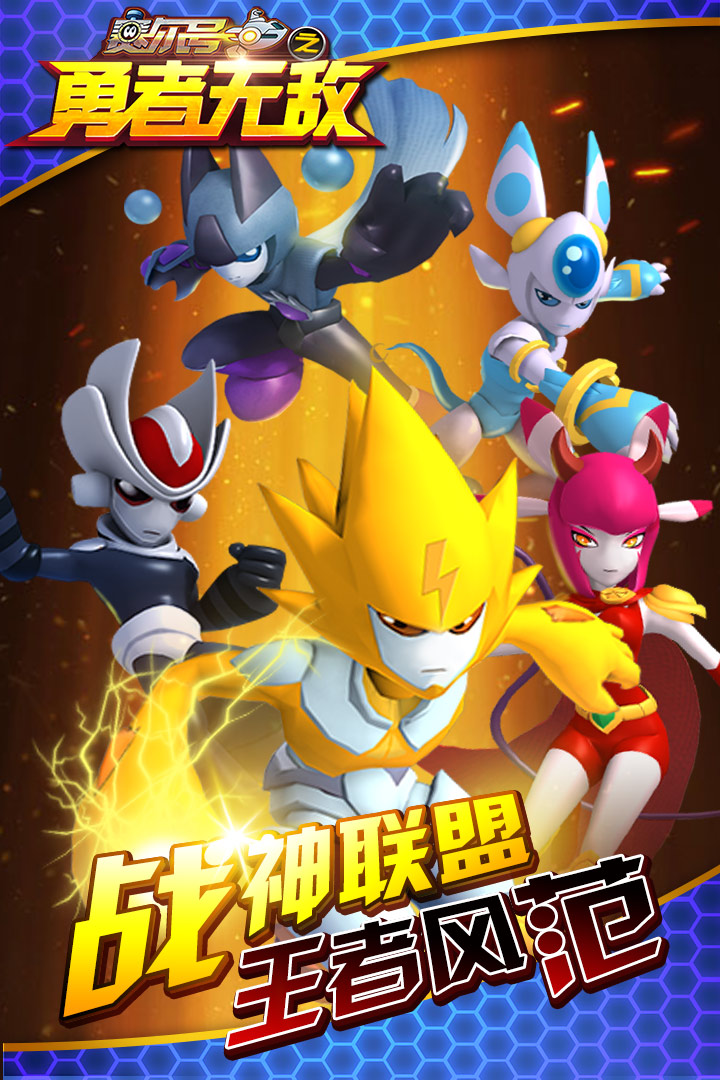 游戏介绍           《赛尔号之勇者无敌》是一款由赛尔号动画片官方