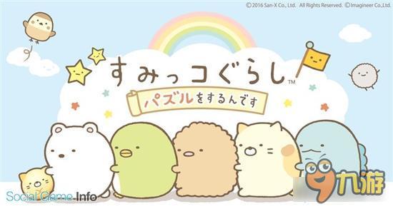 角落大受欢迎！《角落萌宠》事前登录