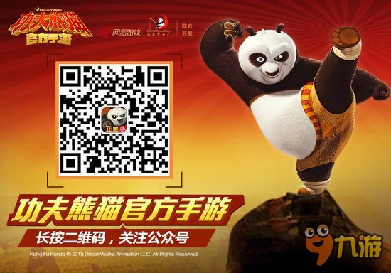 最佳原创+最佳IP 《功夫熊猫》官方手游陪你迎新春