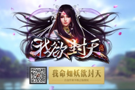 耳根邀您重温经典 手游粉丝预约盛大开启
