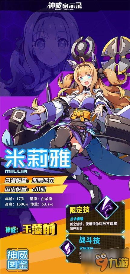 魅惑觉醒《神威启示录》魔女机甲图鉴