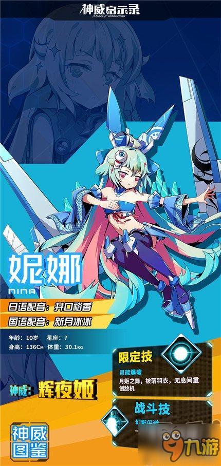 魅惑觉醒《神威启示录》魔女机甲图鉴