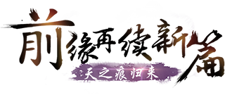 《軒轅劍叁外傳之天之痕》新手攻略