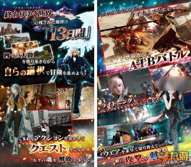 《雷霆归来：最终幻想13》移动版上架