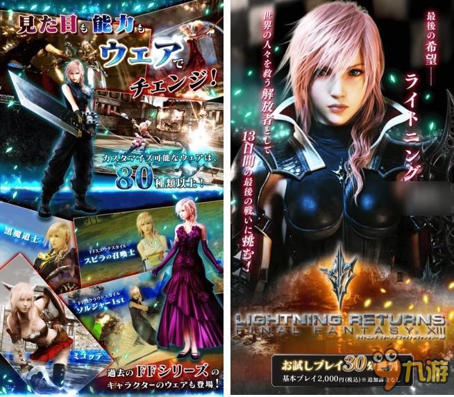 《雷霆归来：最终幻想13》移动版上架