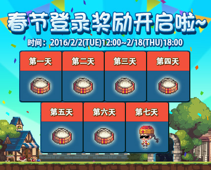 春节登录奖励开启啦