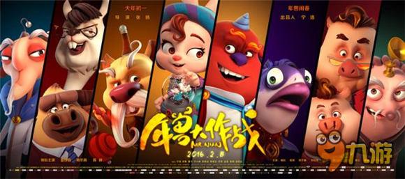 《年兽大作战》上映在即 官方同名手游带你倒计时