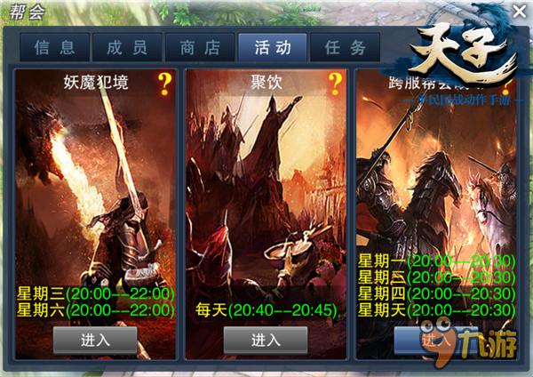 节日大战开始 《天子》手游新版登陆Appstore