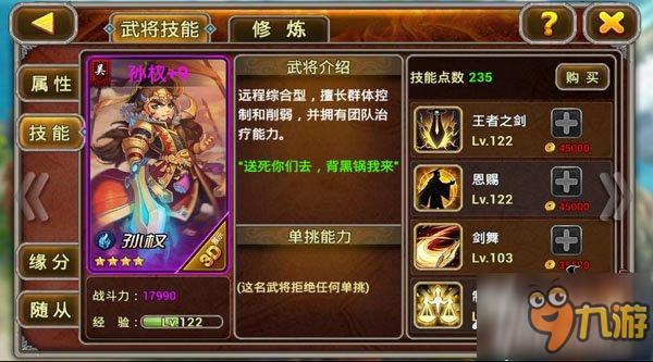 风流少主!《兵临三国》主公孙权玩法盘点