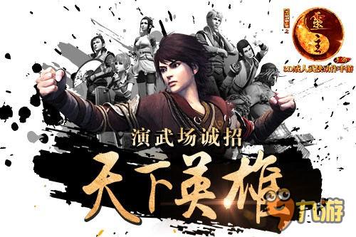 《畫江湖之靈主》手游全平臺(tái)上線　演武場(chǎng)誠(chéng)招天下英雄