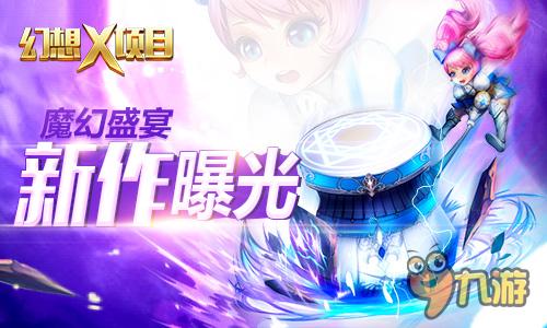 Q1潛力新作 魔幻手游《幻想X》擬3月上線