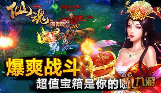 妹纸共度元宵佳节 《仙魂》携年度新版助兴