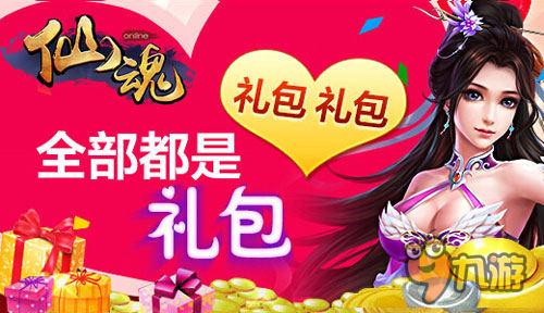 妹纸共度元宵佳节 《仙魂》携年度新版助兴