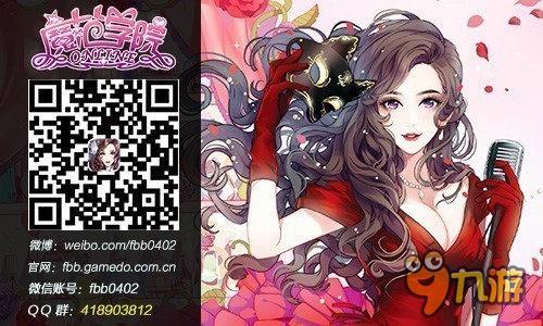 上课闪拍更方便！《魔范学院》神奇卡券等你拿