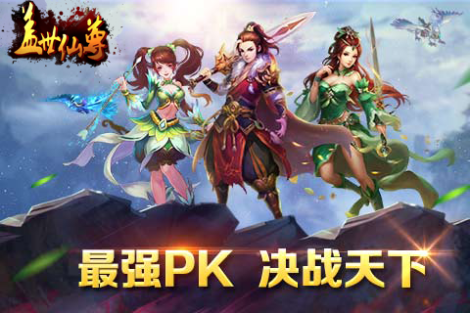 《盖世仙尊》大神提升记
