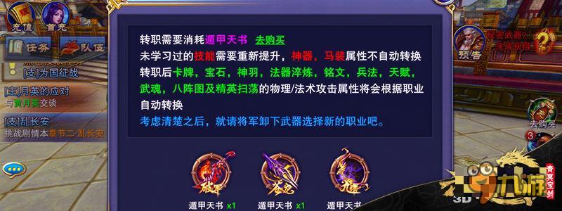 《六龙争霸3D》大版锁定2.25 转职系统开启