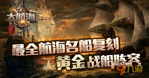 圣菲利普號 《大航海HD》航海時代的歷史名艦