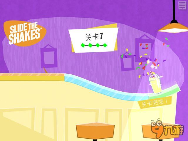 《滑动奶昔》评测：小手一抖奶昔暴走