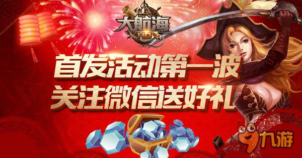 海戰(zhàn)貿(mào)易兩不誤 2.26《大航海HD》挑戰(zhàn)你的航海才能