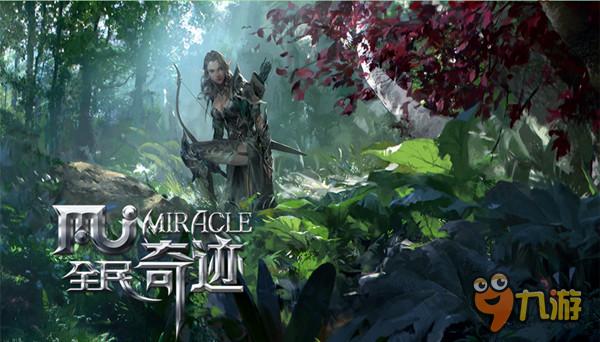 一招鲜吃遍天 《全民奇迹MU》四职业真正的大招!