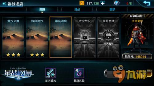 无限大招随便开 《星战风暴》一星战神一号