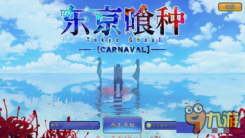 《东京喰种Carnaval》评测 潜匿的喰种