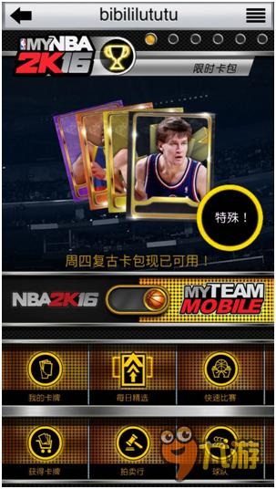 2K卡牌游戏《MyNBA 2K16》第三代出世体验