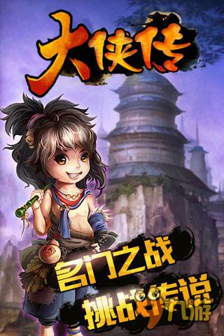 挂机模式将成主流 《大侠传》今日火热上线