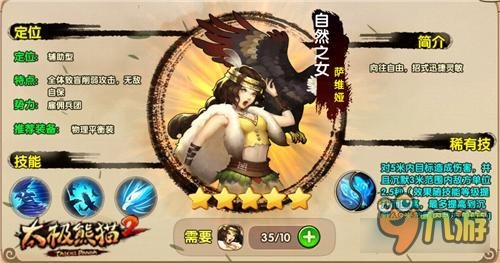 近战双子克星《太极熊猫2》巅峰新宠自然之女