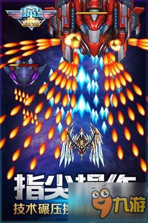 咸鱼游戏发行《雷霆EX星际大战》登陆iOS平台