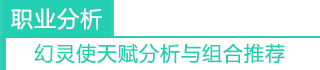 职业详解