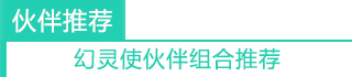 伙伴分析
