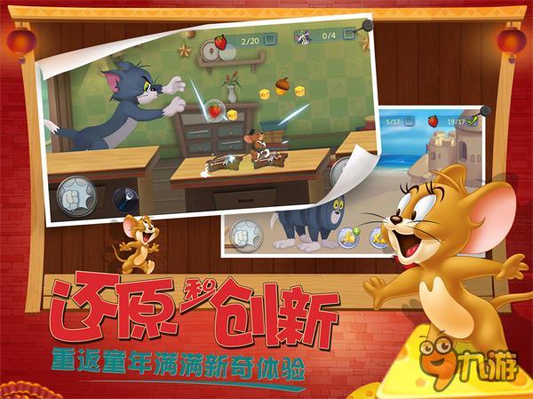 《猫和老鼠官方手游》新春特辑重磅登陆AppStore