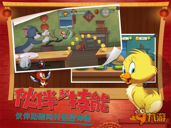 《猫和老鼠官方手游》新春特辑重磅登陆AppStore